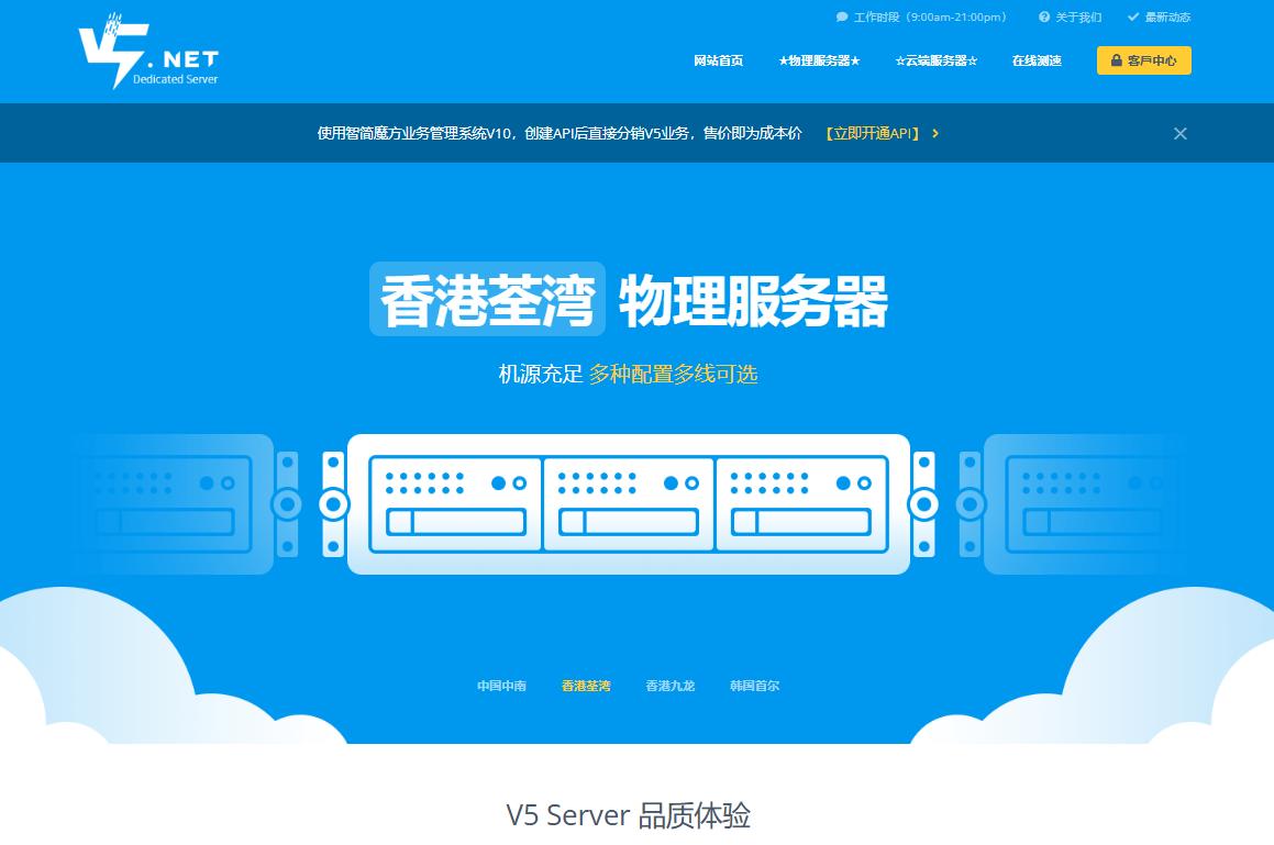 V5 Server香港服务器