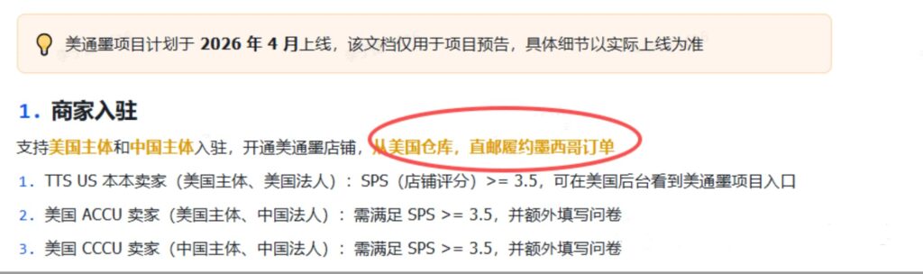 TikTok Shop美通墨项目4月上线
