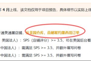TikTok Shop美通墨项目4月上线