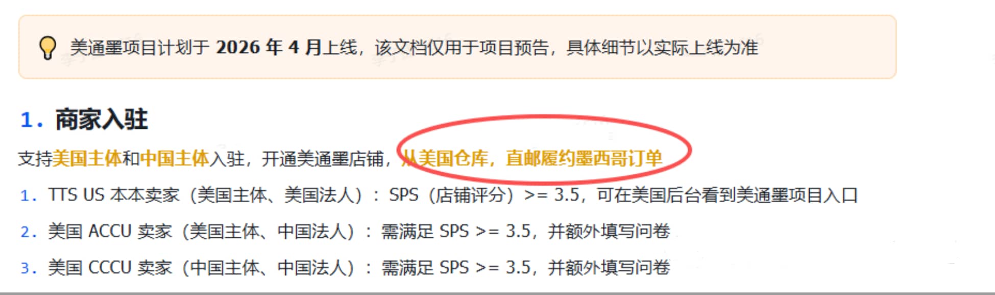 TikTok Shop美通墨项目4月上线
