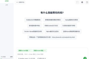 宝塔面板AI助手