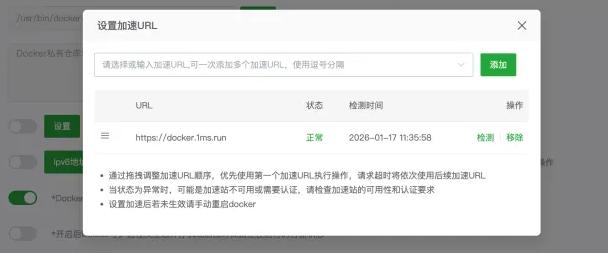Docker镜像站状态监测
