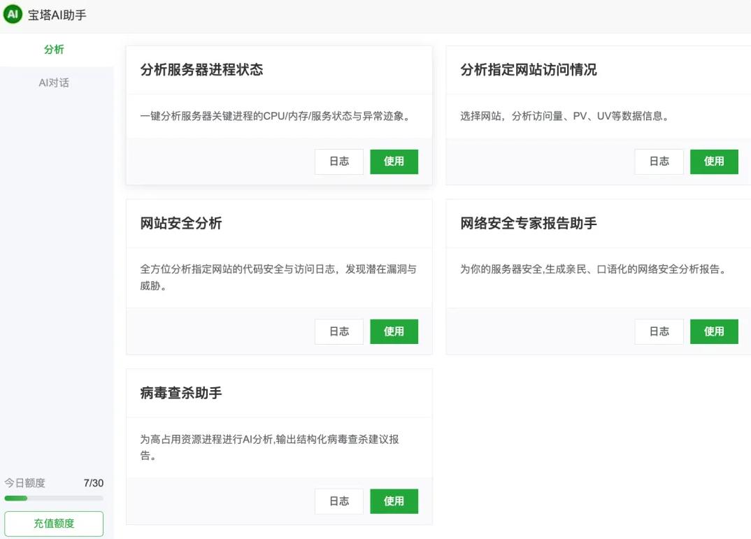 宝塔AI助手兼容