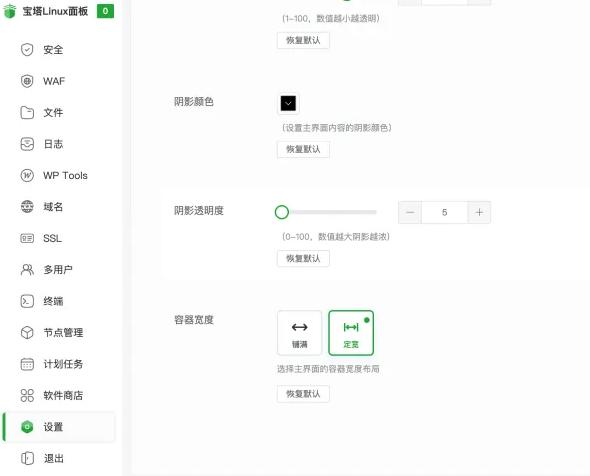 界面设置支持页面定宽