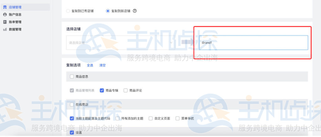 复制数据到新店铺