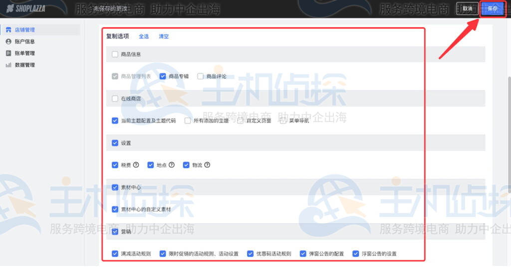 商品管理列表是默认勾选