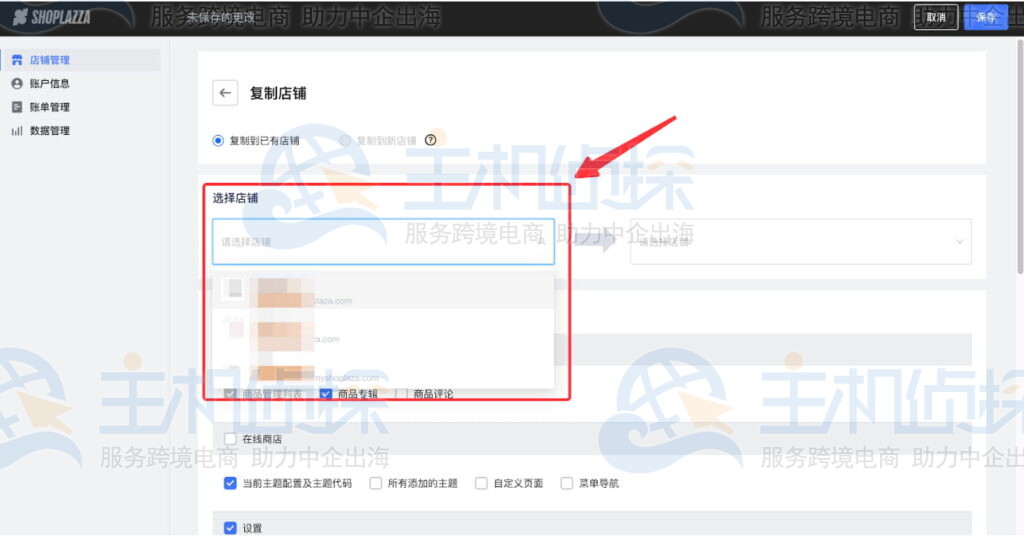 <p id='复制数据到已有店铺' class=