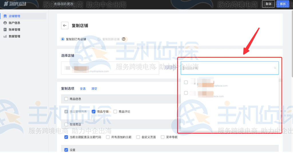 <p id='复制数据到已有店铺' class=
