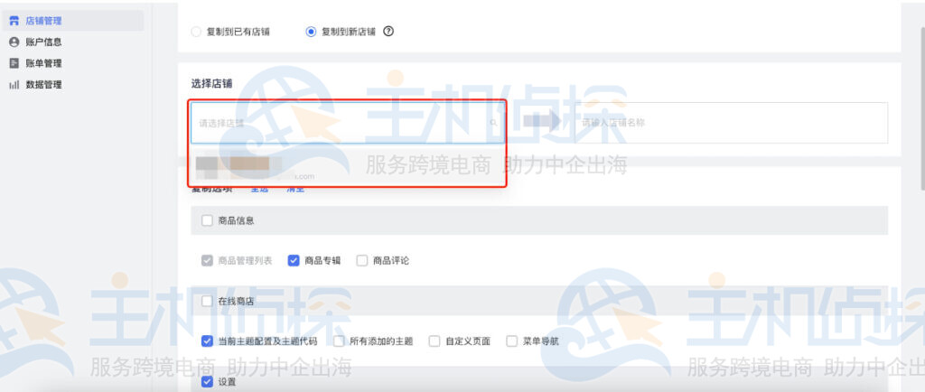 复制数据到新店铺
