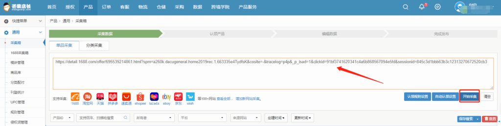 芒果店长ERP支持Shopee产品刊登
