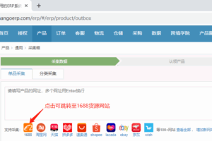 货源网站进行采集