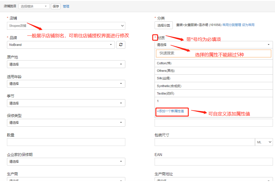 非Shopee跨境店铺