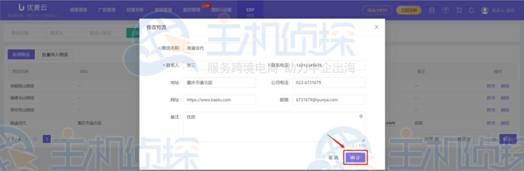 确认信息无误后