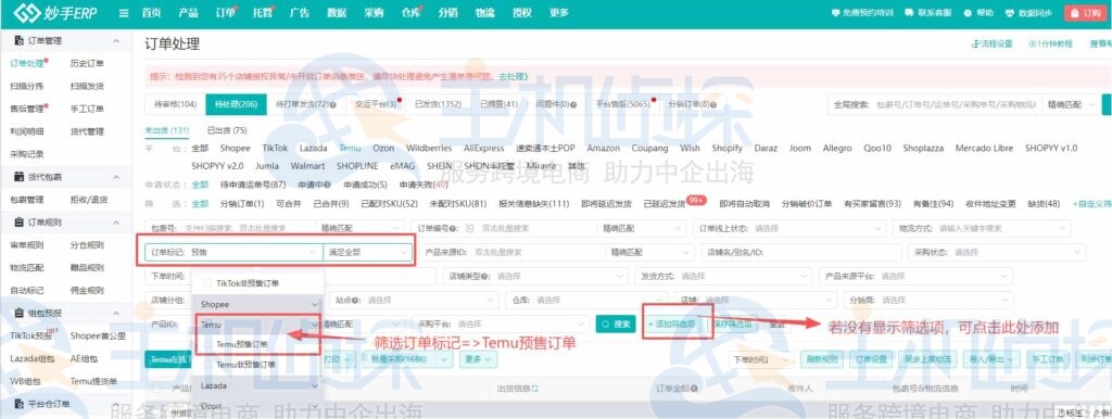聚合多店铺订单统一处理发货
