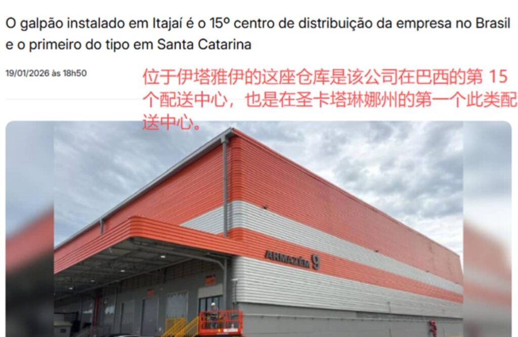 Shopee巴西新建第15座配送中心