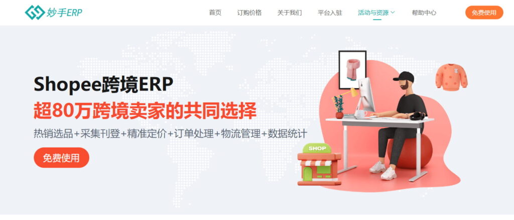 妙手ERP已全面支持Shopee全站点跨境