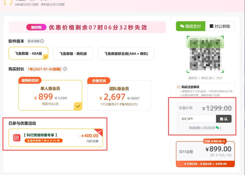 优惠折扣怎么使用