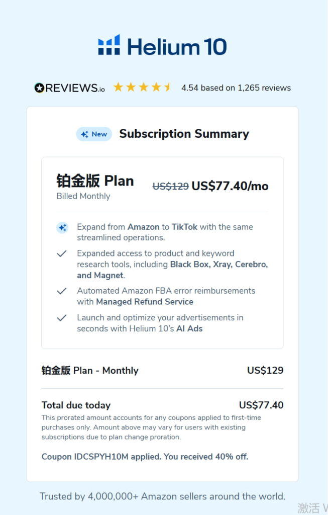 Helium10铂金版包月