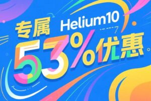 Helium10优惠促销