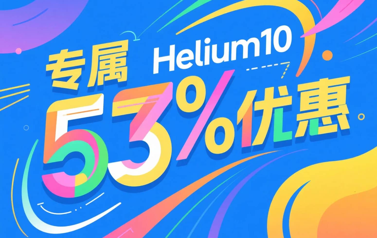 Helium10优惠促销
