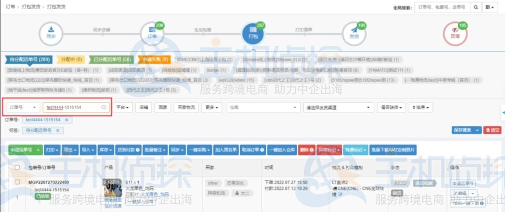 全部订单追加包裹