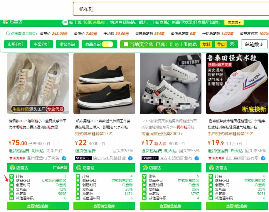 店雷达插件看同行类目使用方法