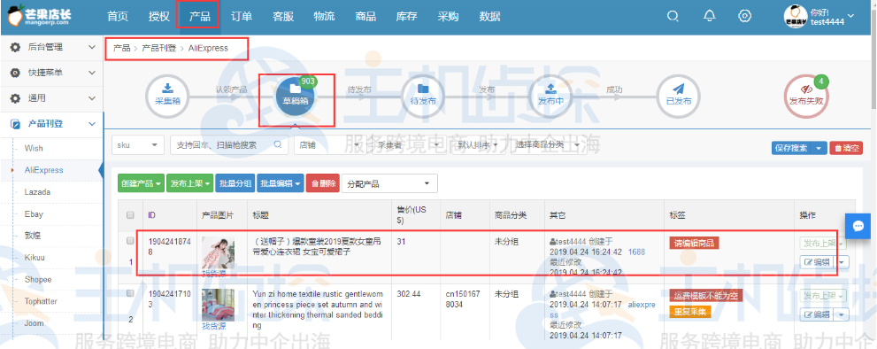 对应平台的草稿箱