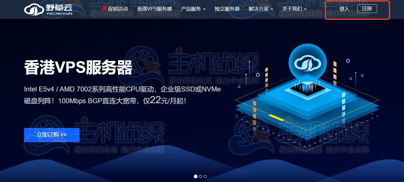 访问野草云官网