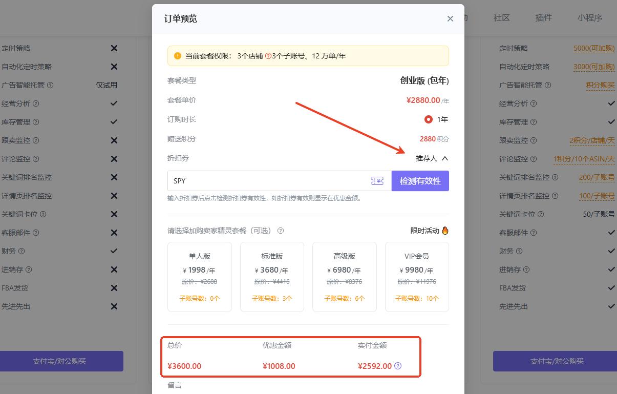 优麦云优惠码使用指引