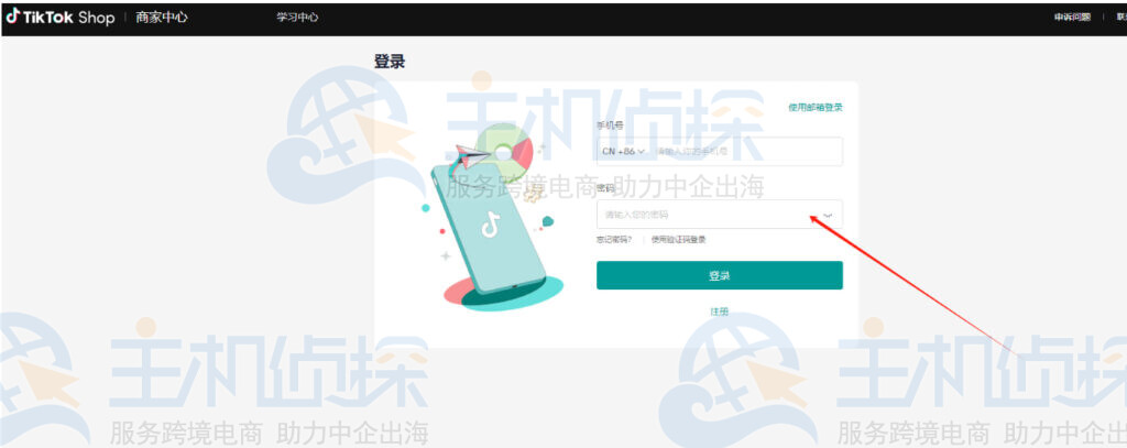 手机号/邮箱和密码