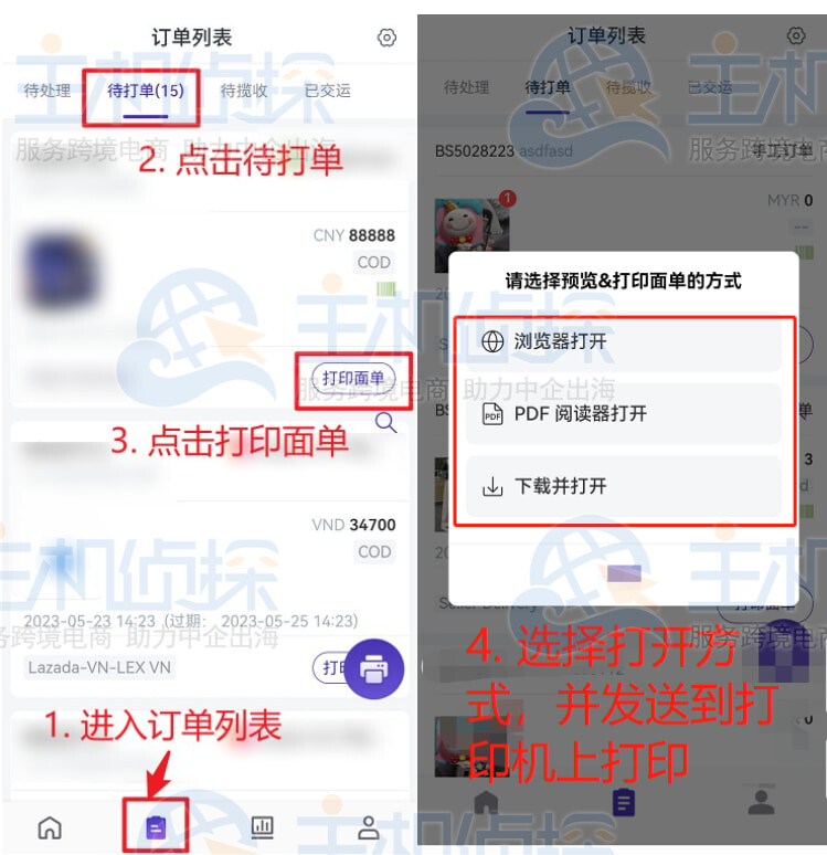 BigSeller App单个打印面单