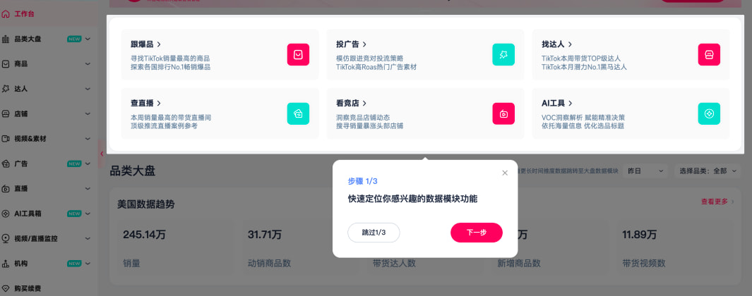 FastMoss投广告模块