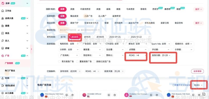 FastMoss广告搜索设置