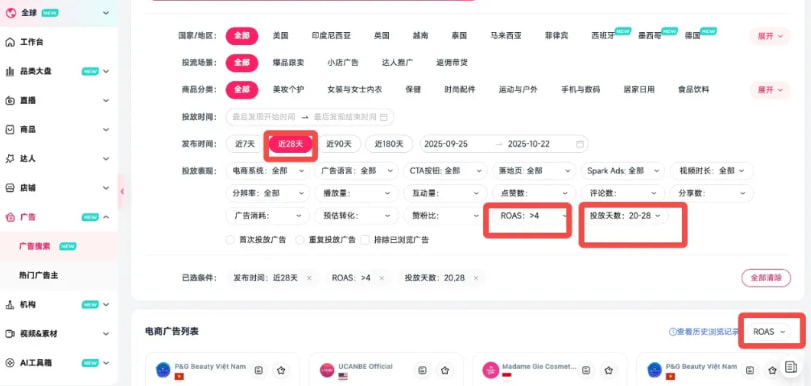 FastMoss广告搜索设置