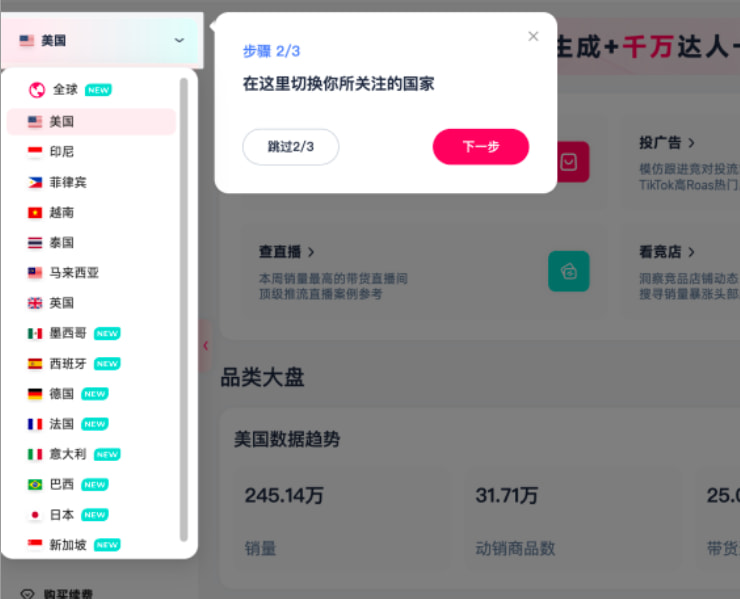 FastMoss国家切换