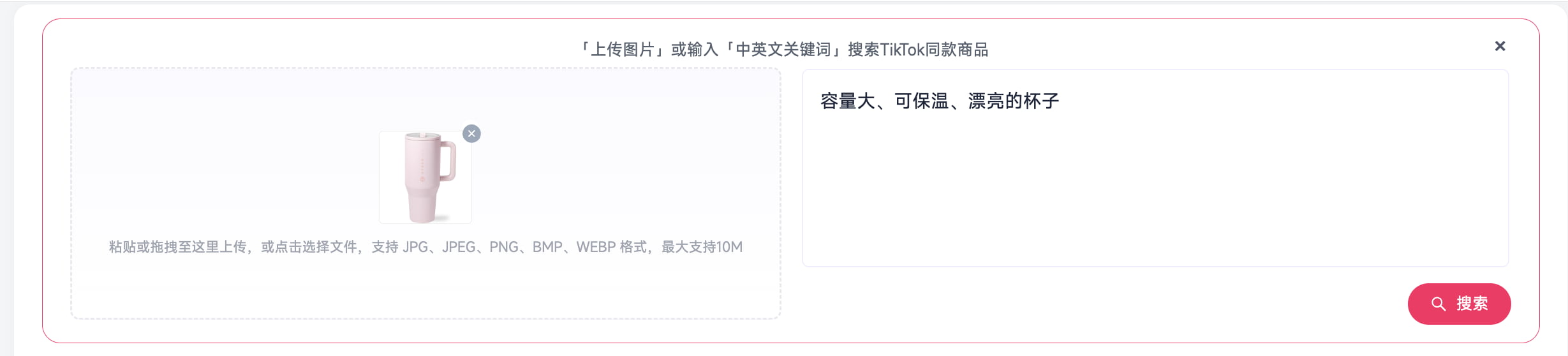 FastMoss图搜同款