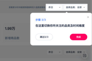 FastMoss时间维度查看