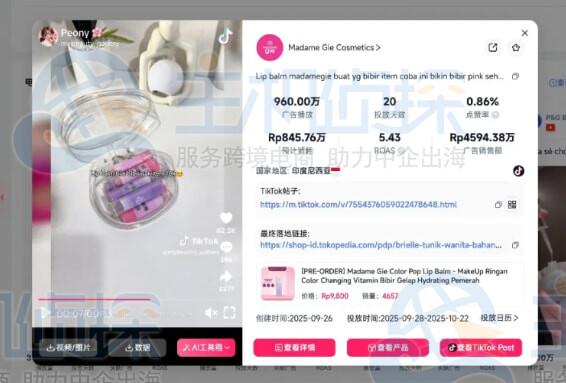 高意向的TikTok美妆视频弹窗