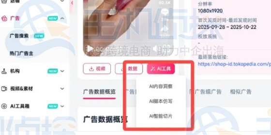 在广告详情页找到AI工具菜单