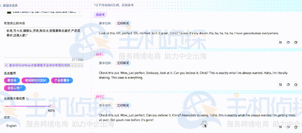 FastMoss AI脚本仿写
