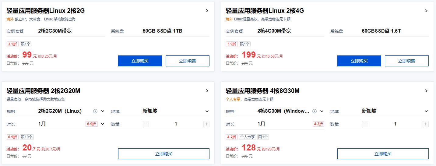 腾讯云轻量应用服务器