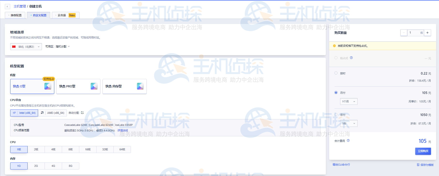 选购UCloud云主机