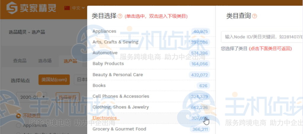 卖家精灵的产品类目