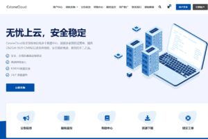 CstoneCloud2026新年钜惠