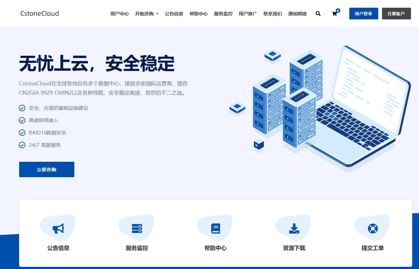 CstoneCloud2026新年钜惠