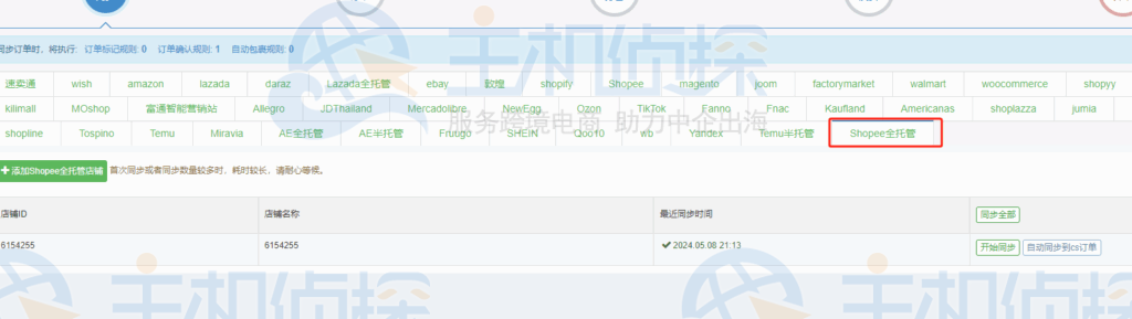 订单环节同步订单