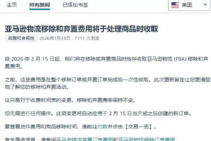 亚马逊FBA发布新规