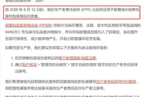 亚马逊欧洲站近日发布紧急通知