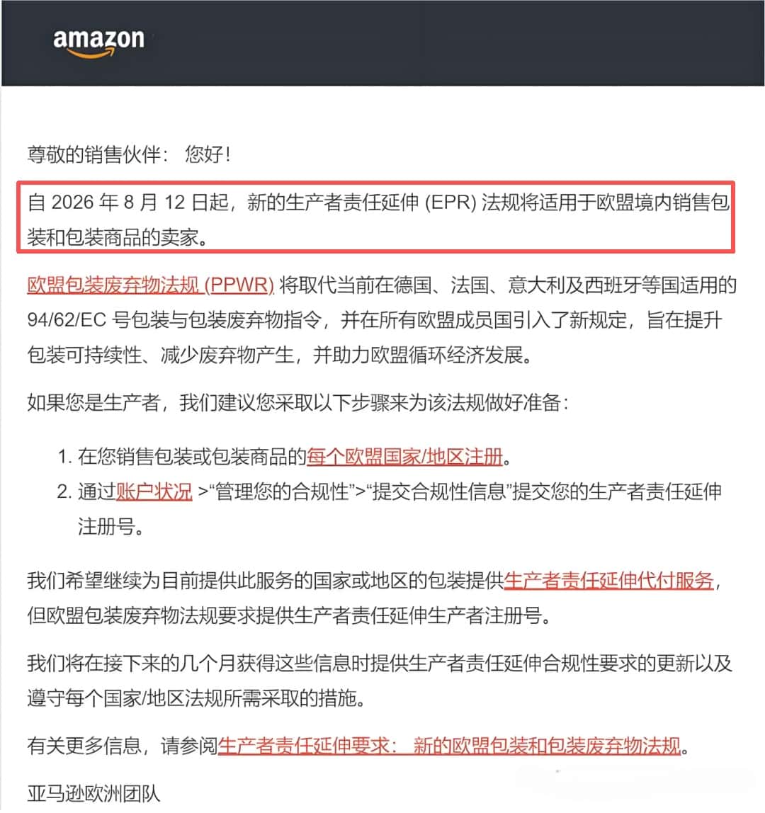 亚马逊欧洲站近日发布紧急通知