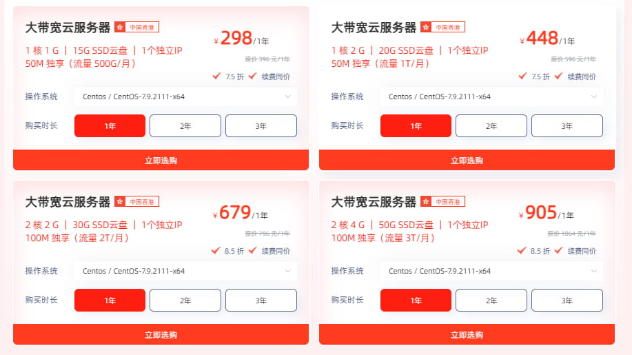 中国香港大带宽服务器